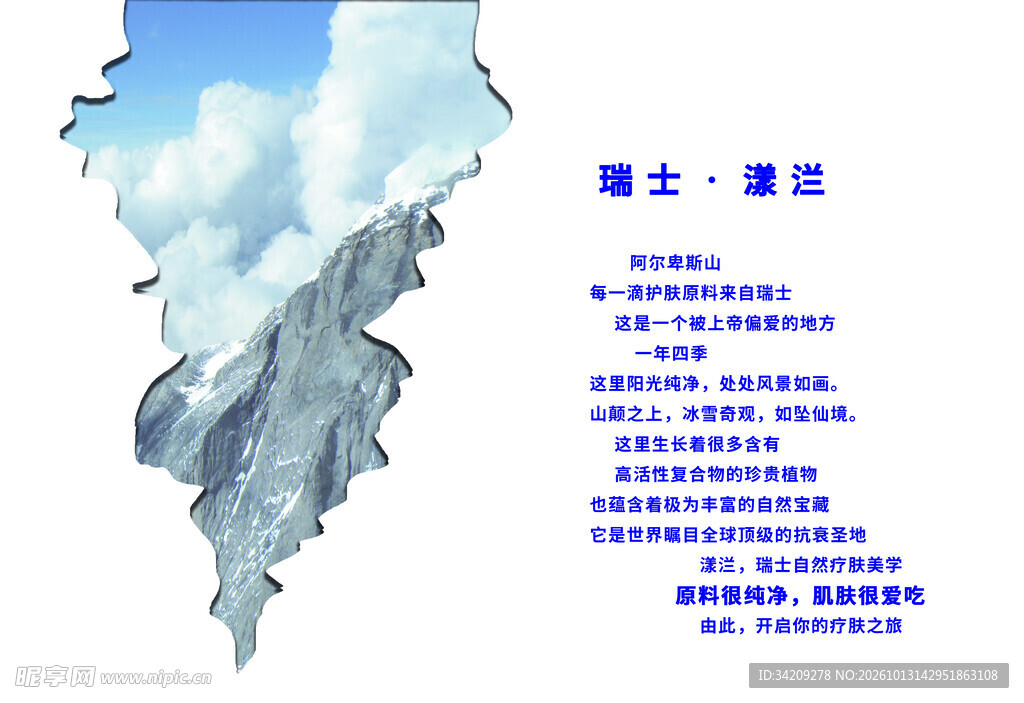 阿尔卑斯山文化墙