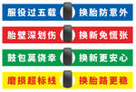 轮胎更换安全提示标语