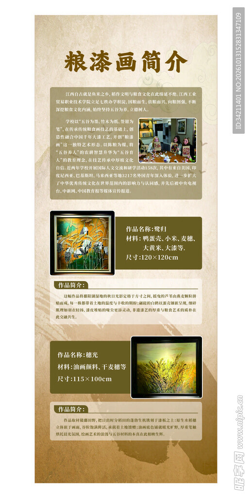 粮油品简介宣传展板
