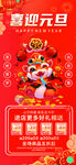 喜迎元旦活动海报