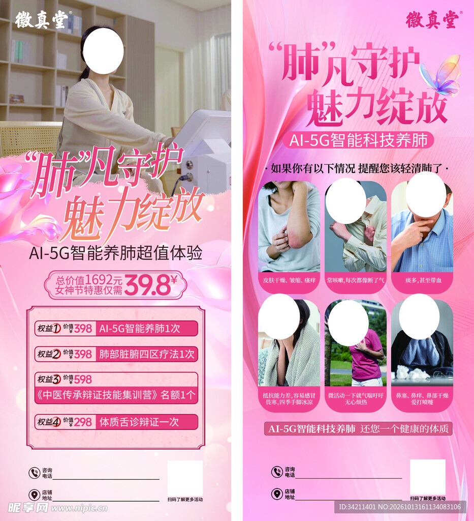 美胸养护活动宣传海报