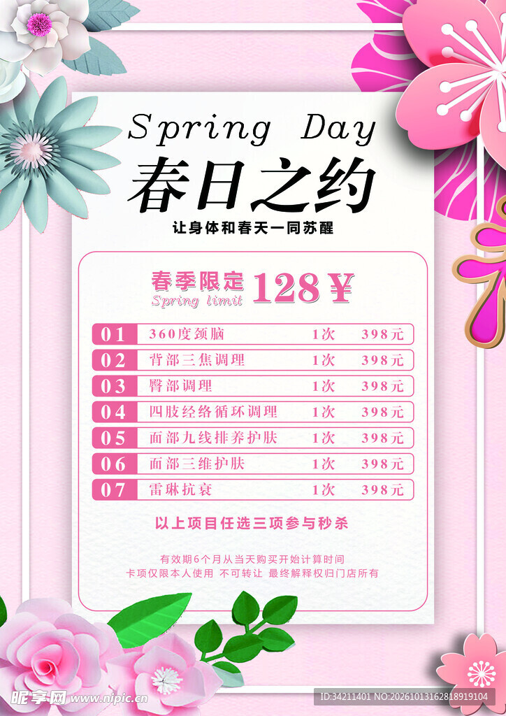 春日之约春季促销海报