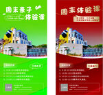 周末亲子体验课宣传海报