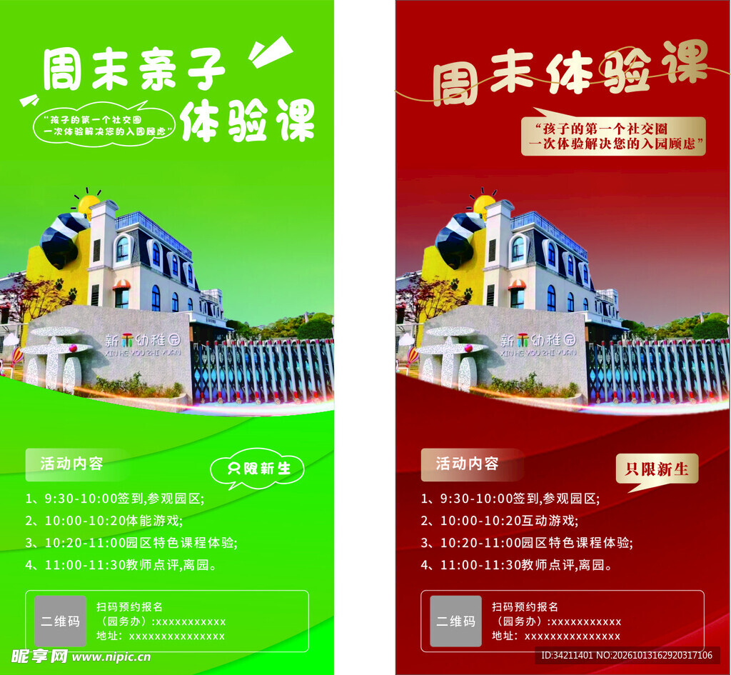 周末亲子体验课宣传海报
