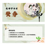 教师节专属古风餐券