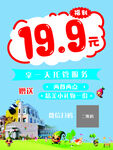 幼稚园特惠活动海报