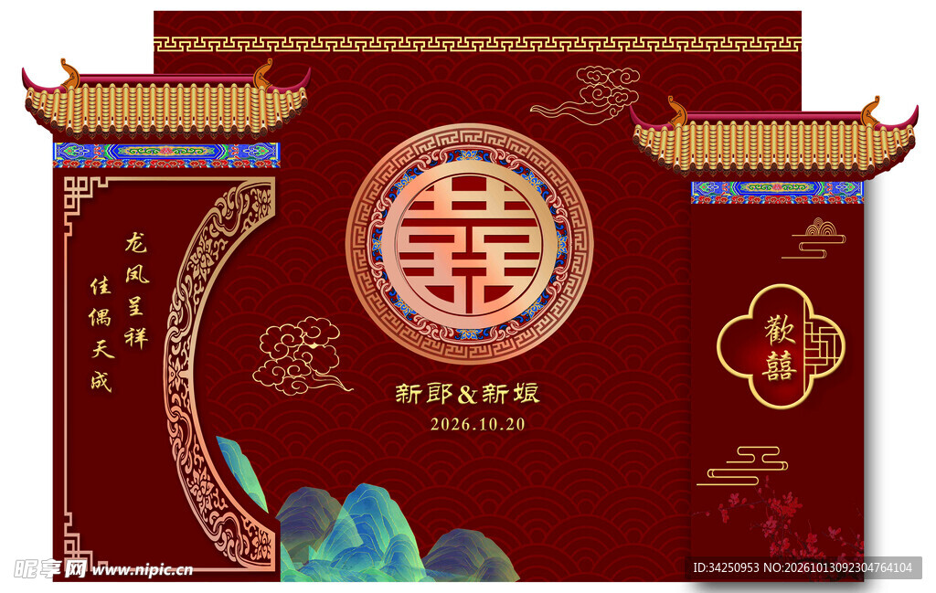 中式婚庆礼 