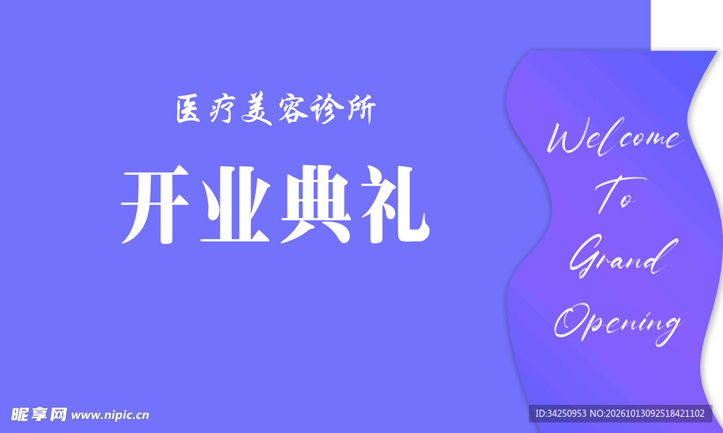 开业典礼
