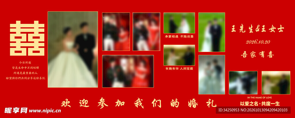 婚礼照片墙