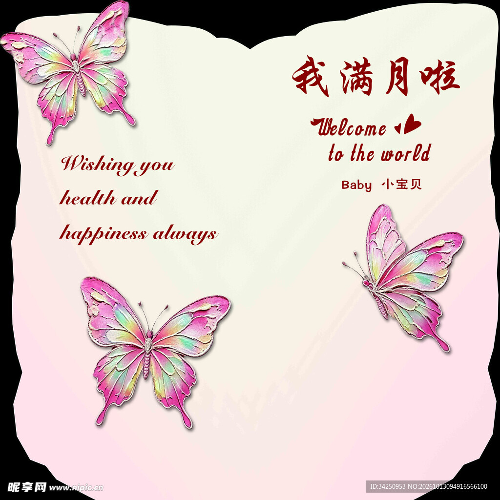 满月宴