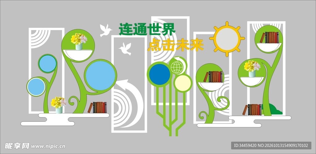 电子阅览室文化墙