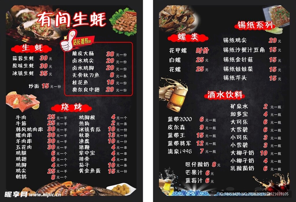 海鲜烧烤店菜单