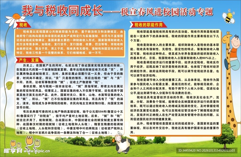 税宣春风进校园活动专题