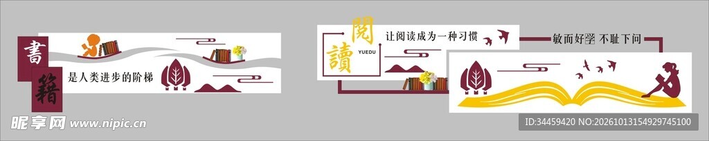 图书室走廊文化墙