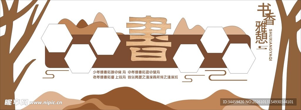 图书文化墙