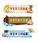 学生作品展示