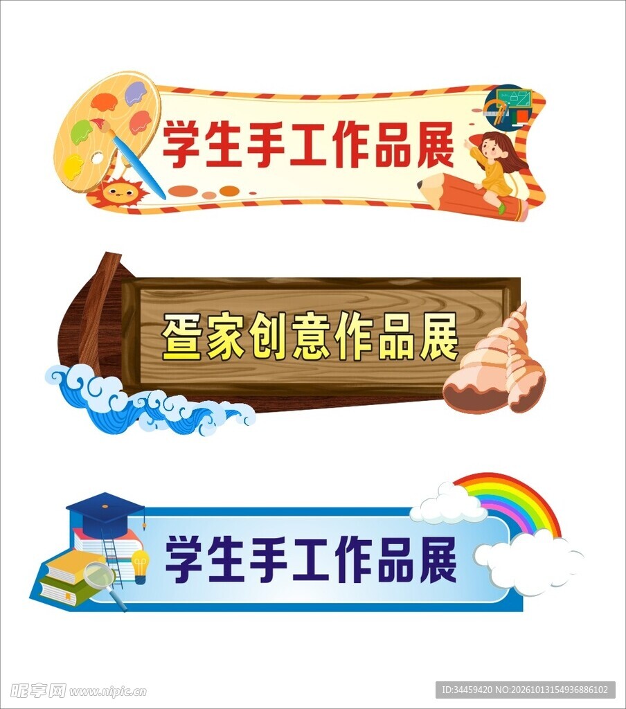 学生作品展示