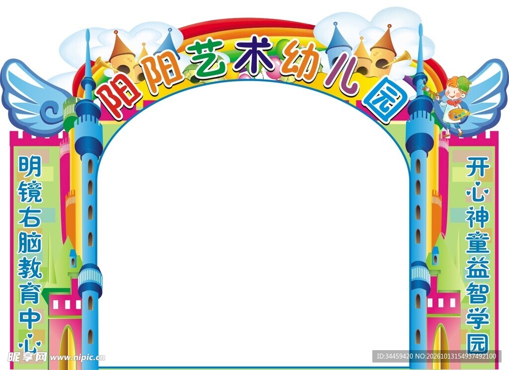 幼儿园门头