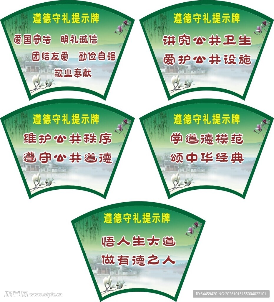 遵德守礼扇形提示牌