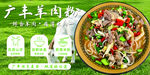 广丰羊肉粉宣传海报