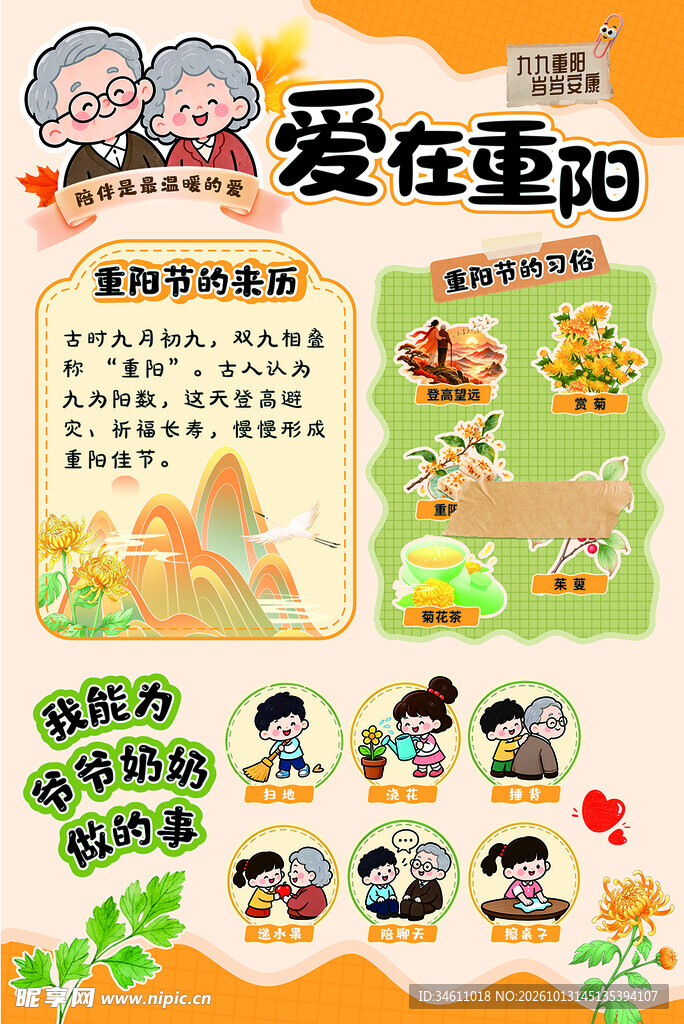爱在重阳主题手抄报展板海报