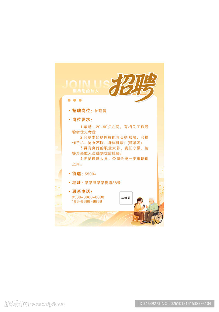 招聘