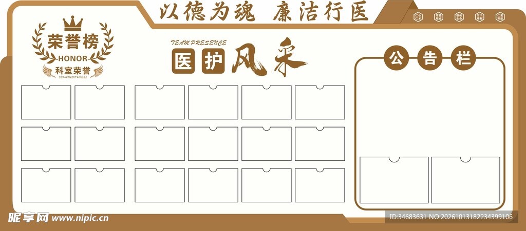 医护风采