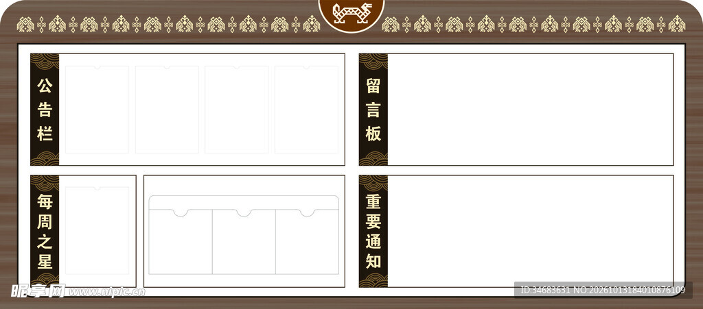 黎族苗族文化花纹公告栏展板