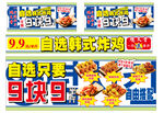 韩式 炸鸡 促销 海报