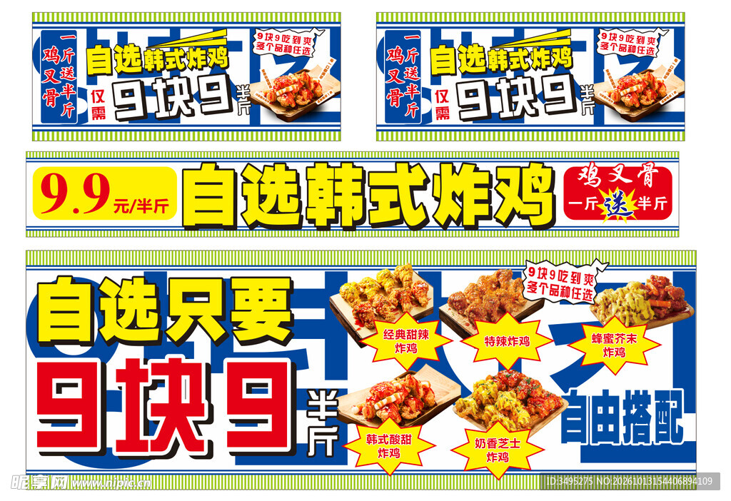 韩式 炸鸡 促销 海报