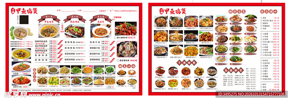 中式餐馆 饭店 菜品 点菜单 