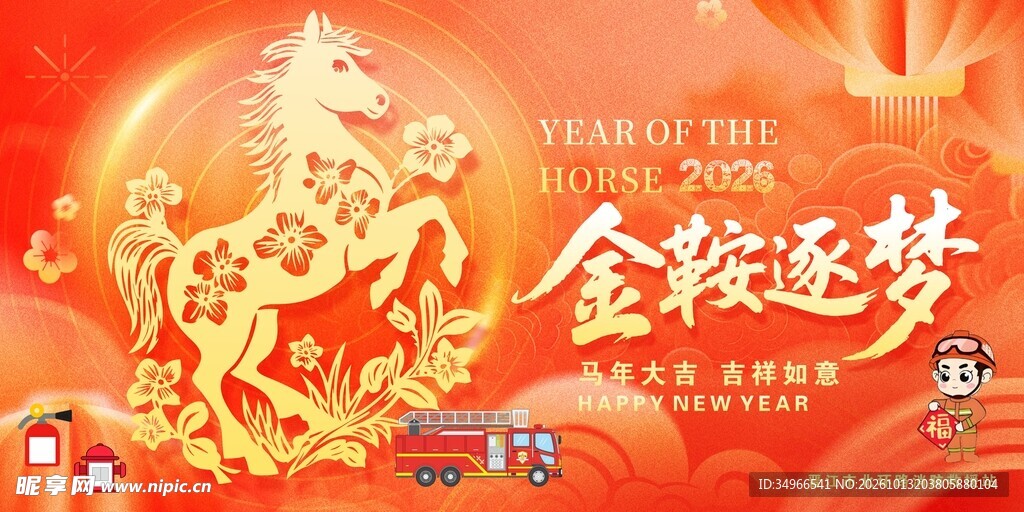 金鞍逐梦马年新春海报