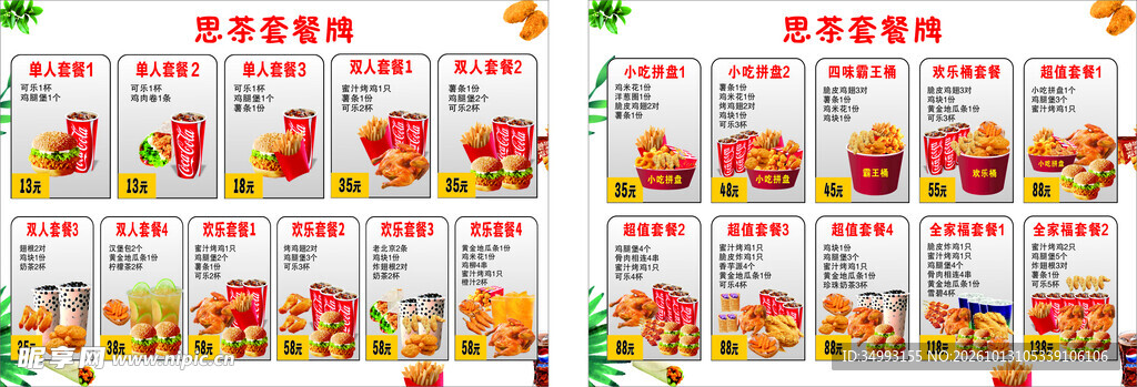 汉堡 小吃菜单