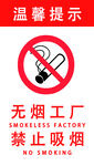 无烟工厂禁止吸烟