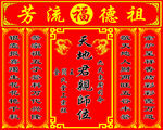 天地君祖师位