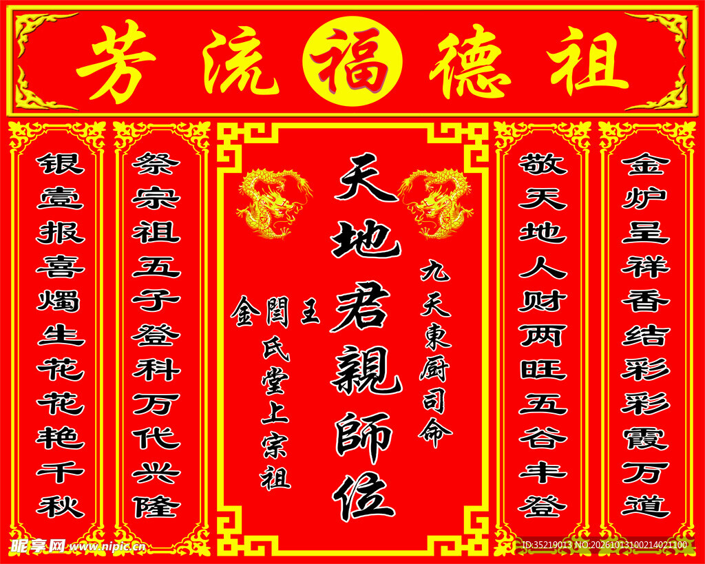天地君祖师位