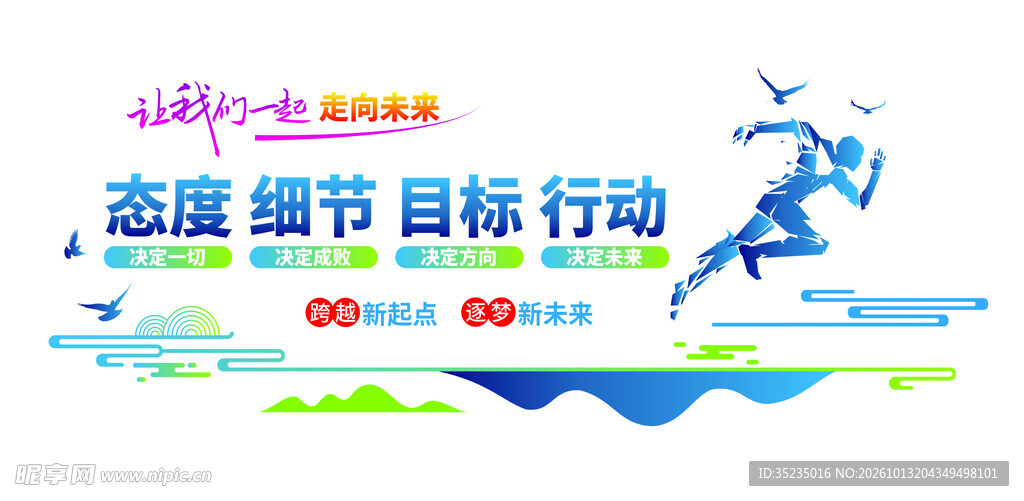 企业文化励志宣传标语