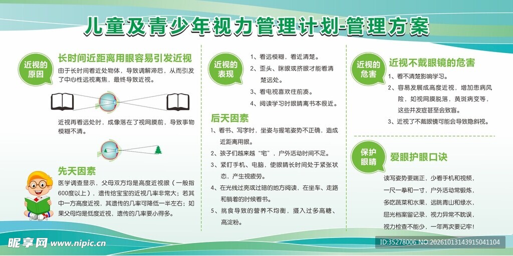 儿童青少年视力管理方案