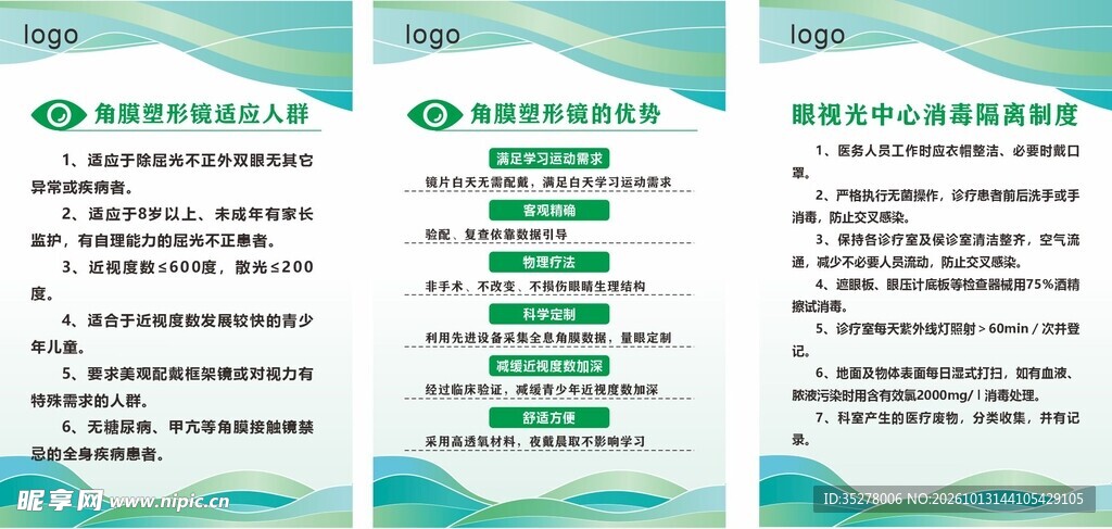 青少年视力宣传海报
