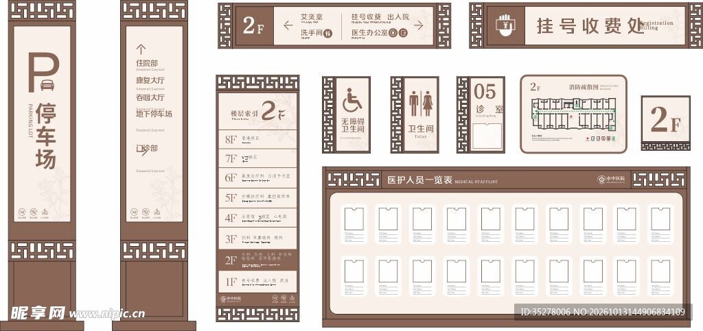 中式复古导视标识套装