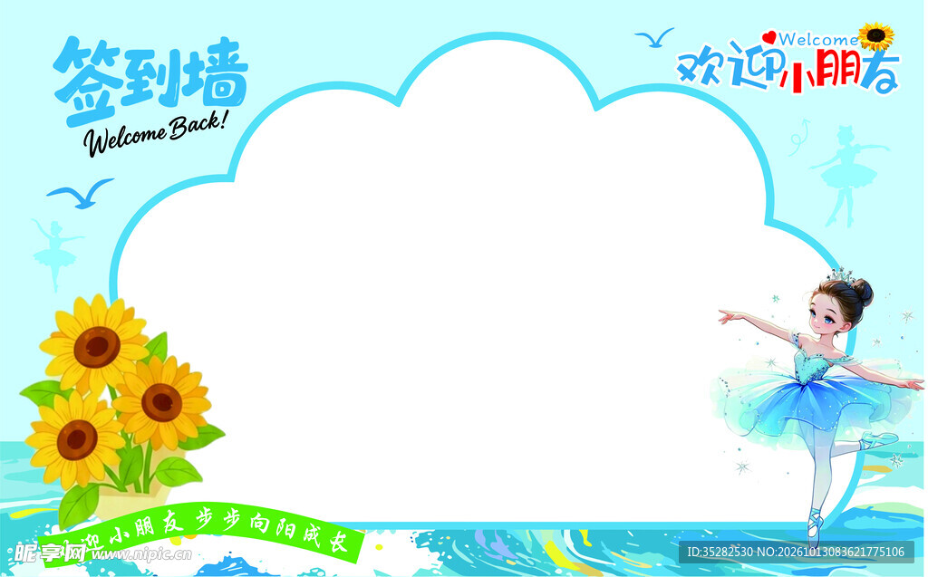 卡通校园签到墙模板