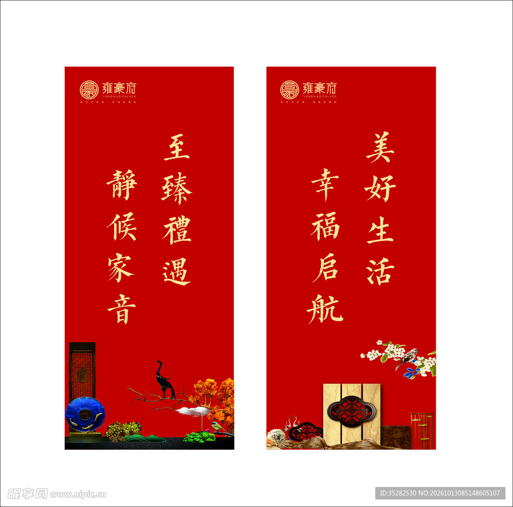 红色喜庆地产道旗