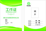 绿色简约工作证模板