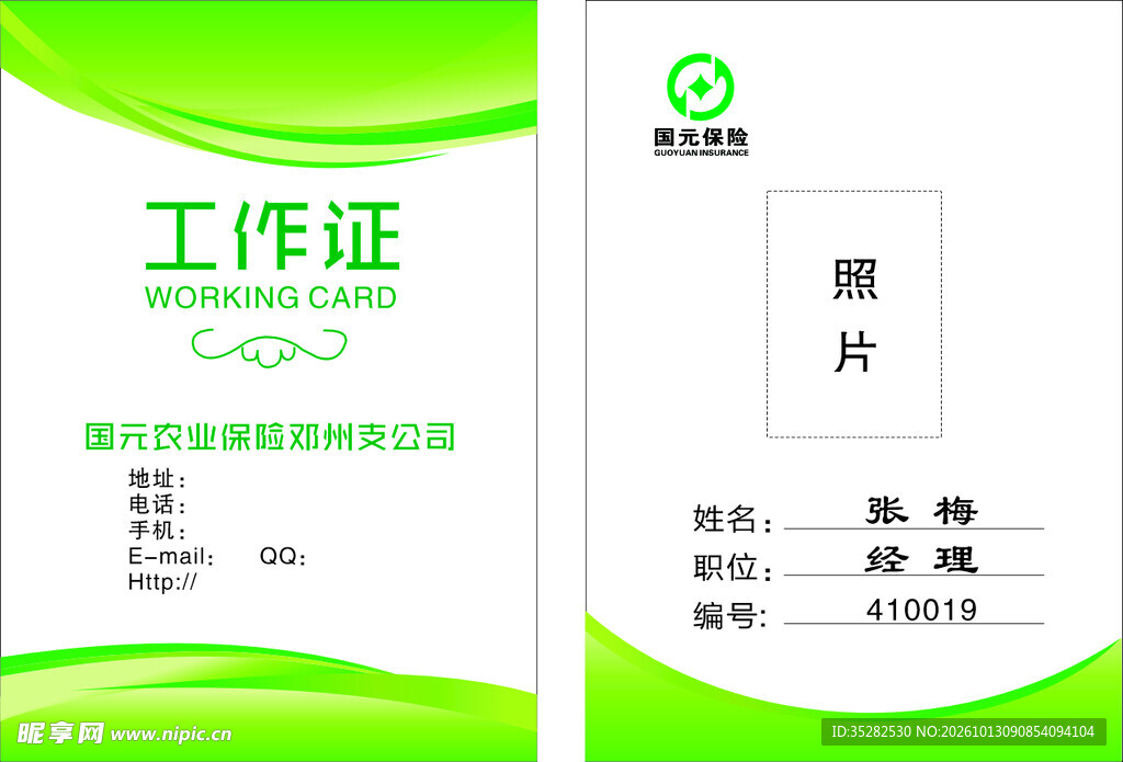 绿色简约工作证模板