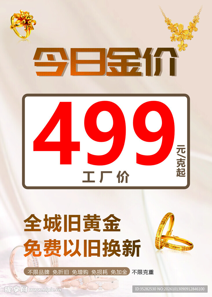 今日金价促销海报