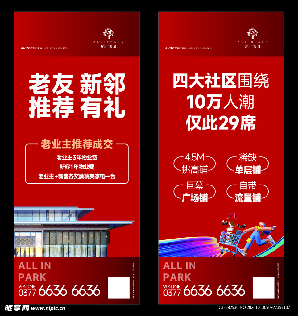 地产交房海报