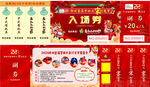 喜庆年货入场券设计