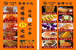 风味小吃促销菜单