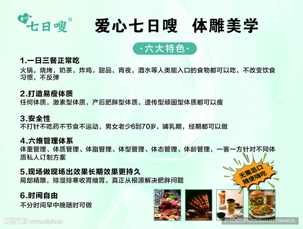爱心七日嗖体雕美学海报
