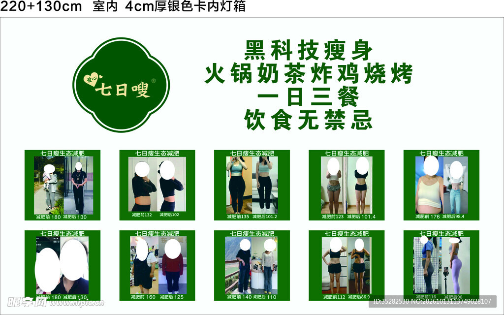 黑科技瘦身宣传海报
